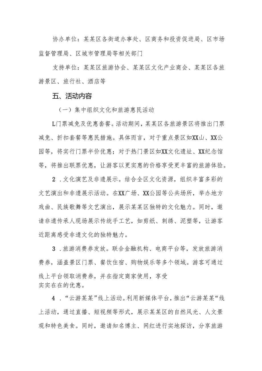 文化和旅游部门关于开展2025年“5.19中国旅游日”活动的方案范文.docx_第2页