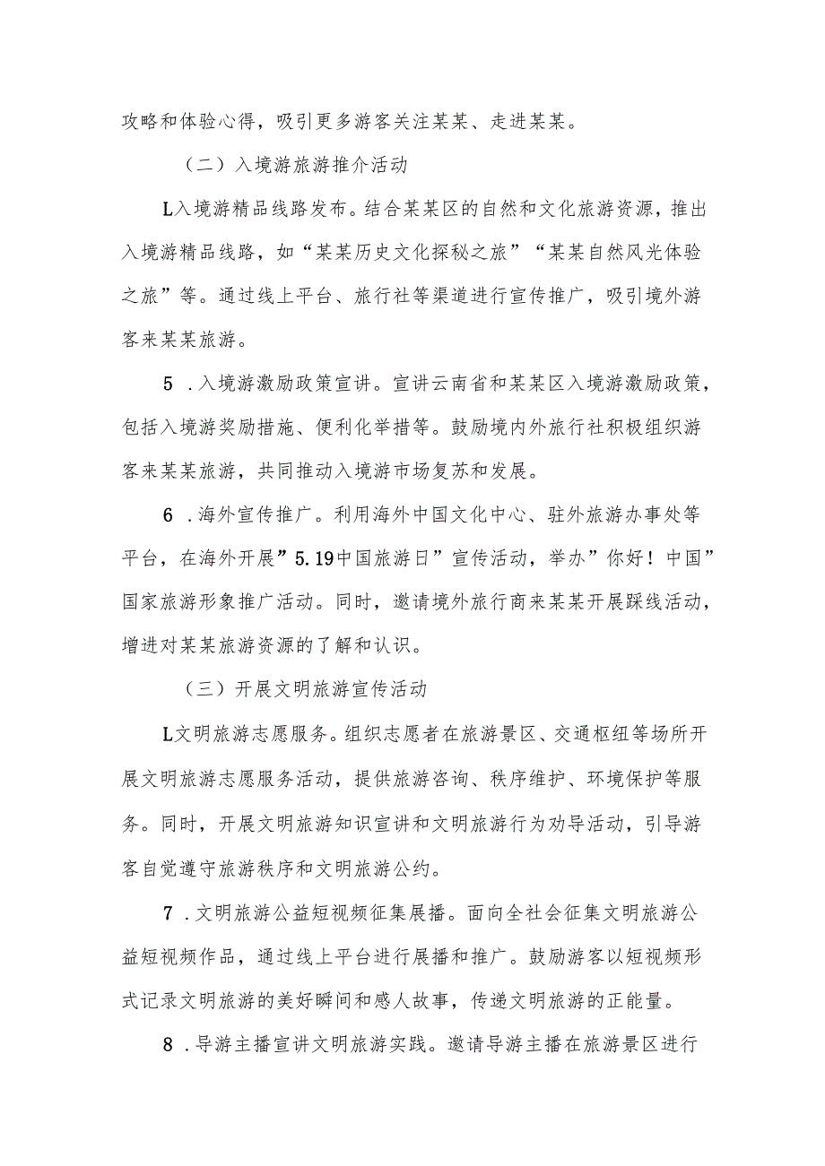 文化和旅游部门关于开展2025年“5.19中国旅游日”活动的方案范文.docx_第3页