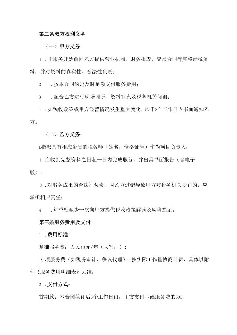 税收合同协议范文模板.docx_第2页