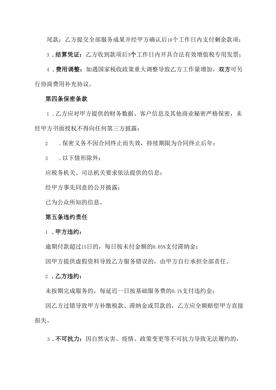 税收合同协议范文模板.docx_第3页