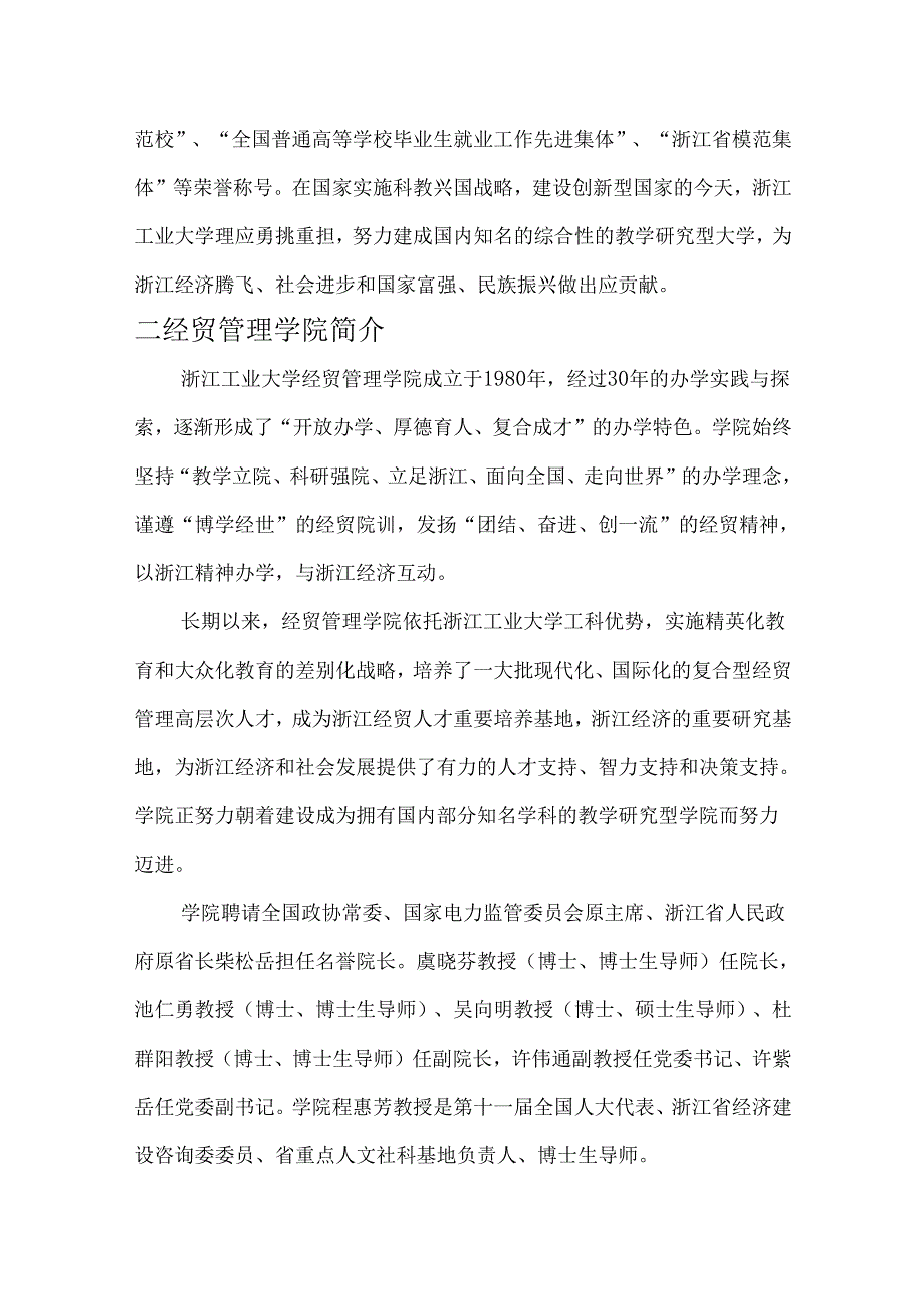 驼“浮世绘”《秀才与刽子手》话剧专场项目计划.docx_第2页