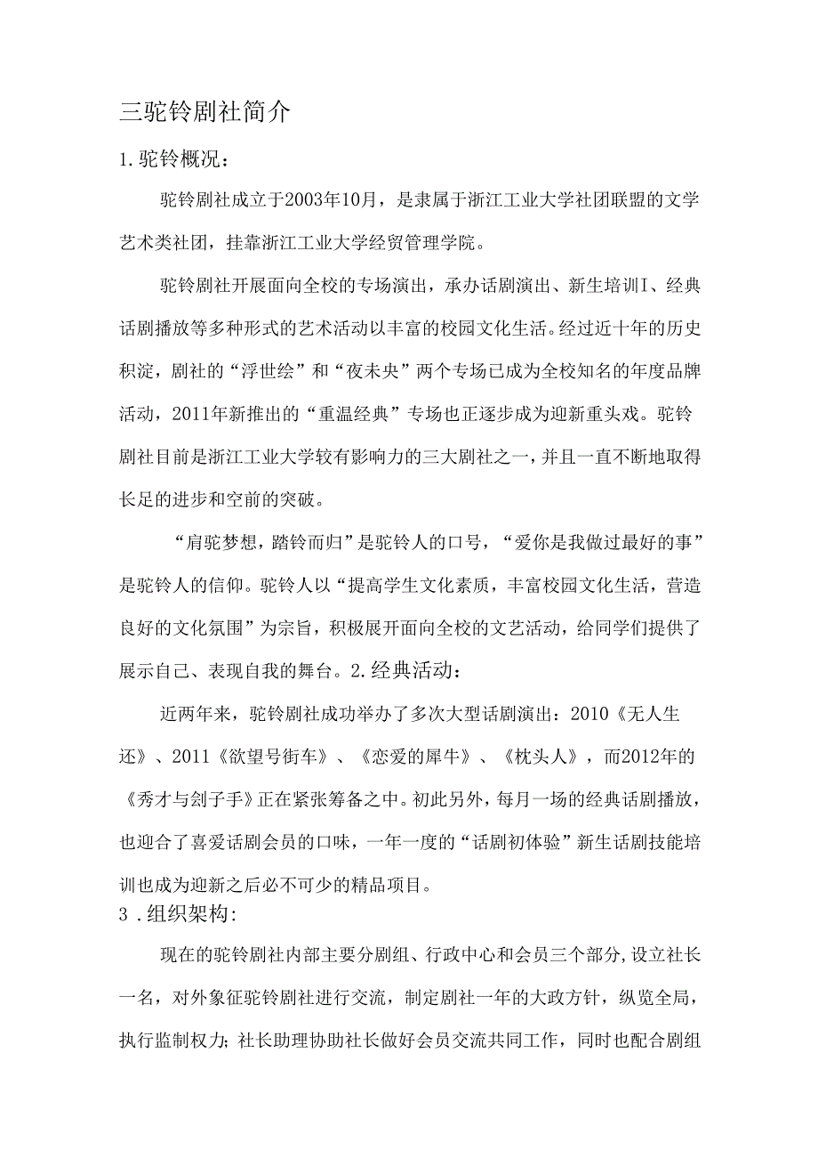 驼“浮世绘”《秀才与刽子手》话剧专场项目计划.docx_第3页