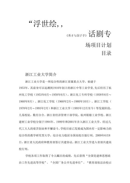 驼“浮世绘”《秀才与刽子手》话剧专场项目计划.docx