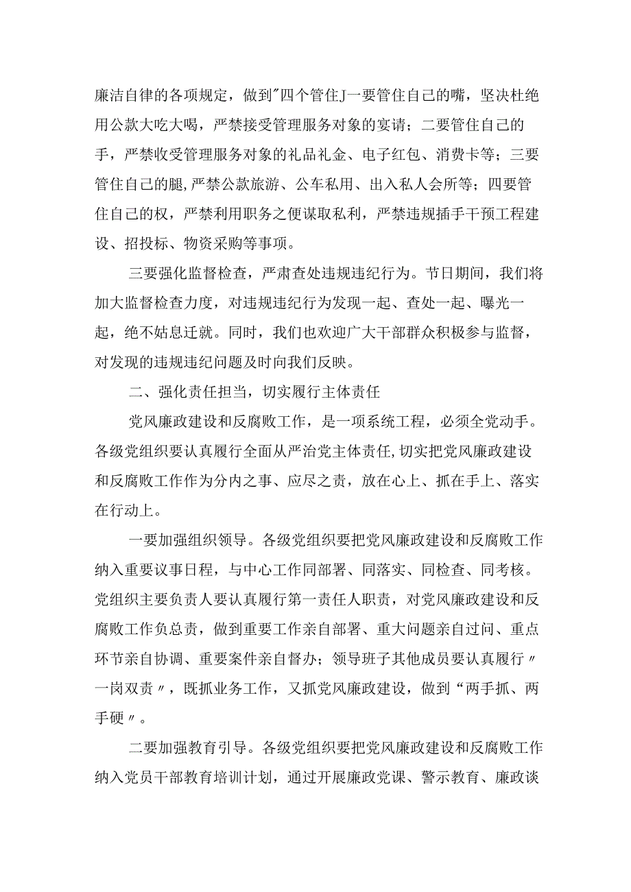 3篇在2025年五一节前党风廉政建设集体谈话会上的讲话提纲.docx_第2页