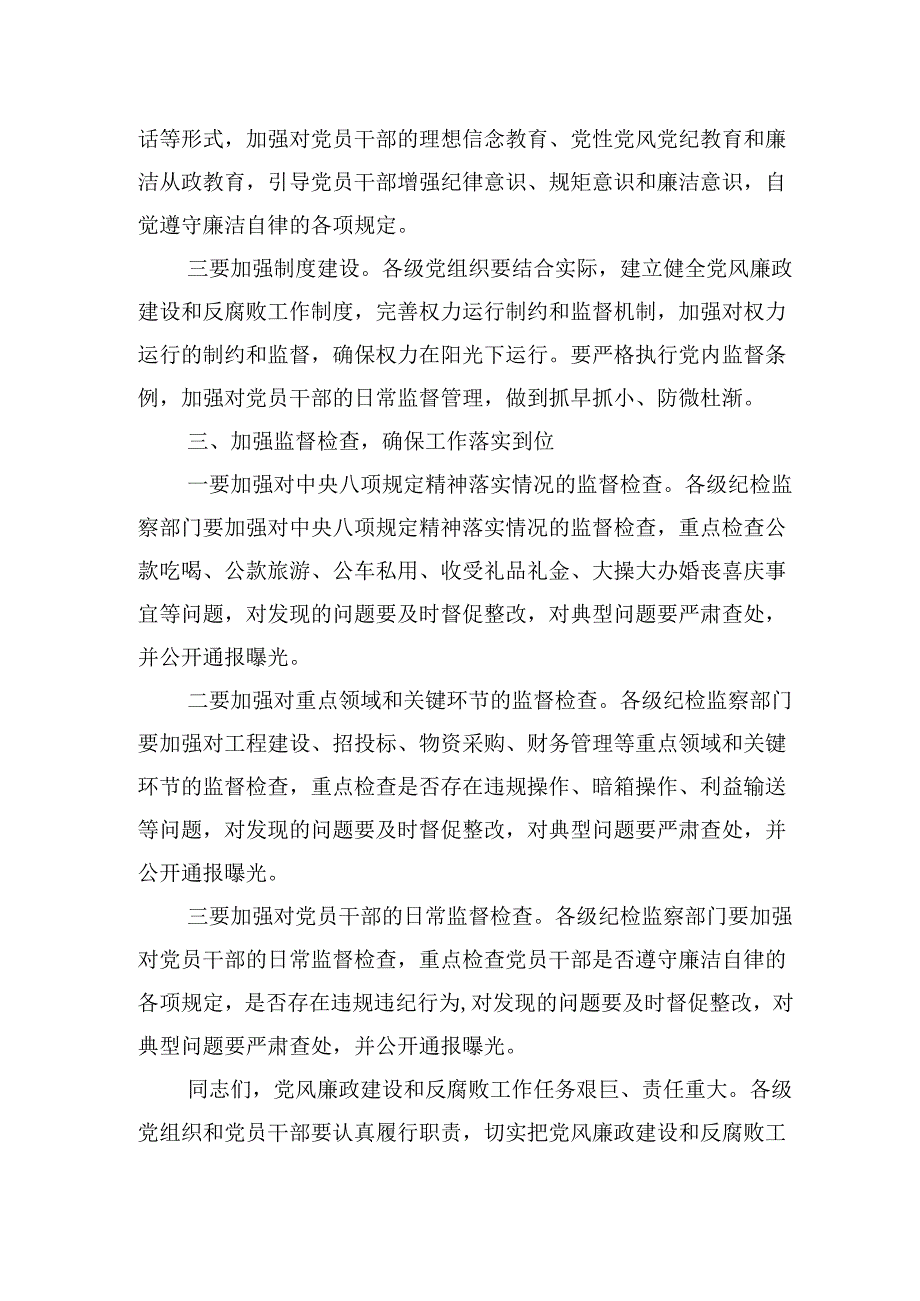 3篇在2025年五一节前党风廉政建设集体谈话会上的讲话提纲.docx_第3页