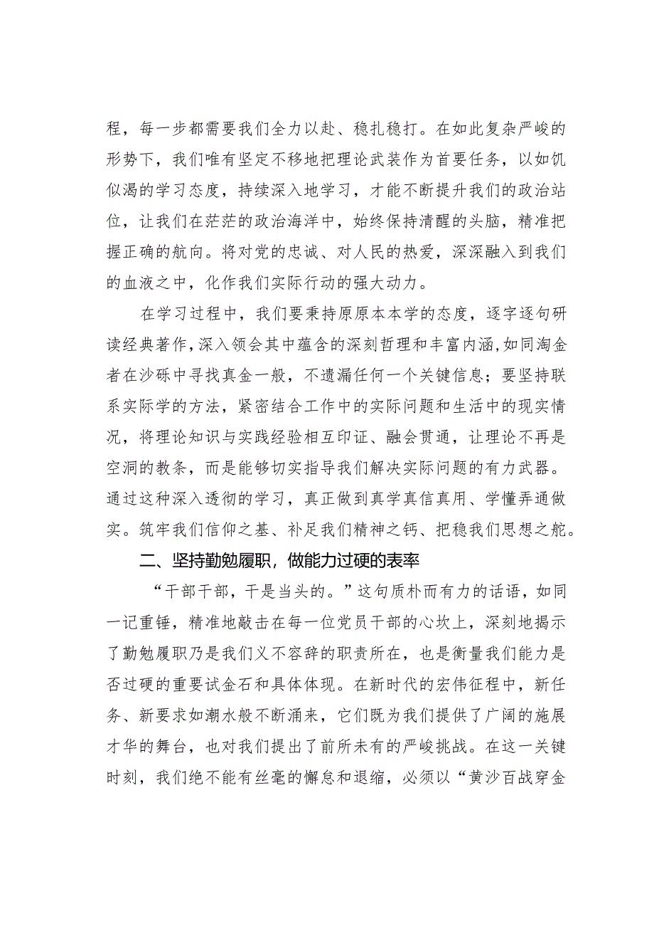 作风建设专题党课讲稿：做“四个过硬”表率.docx_第2页