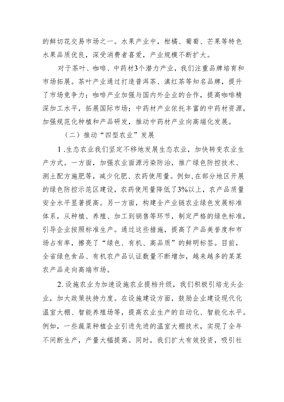 省农业产业发展专题会汇报材料.docx_第2页