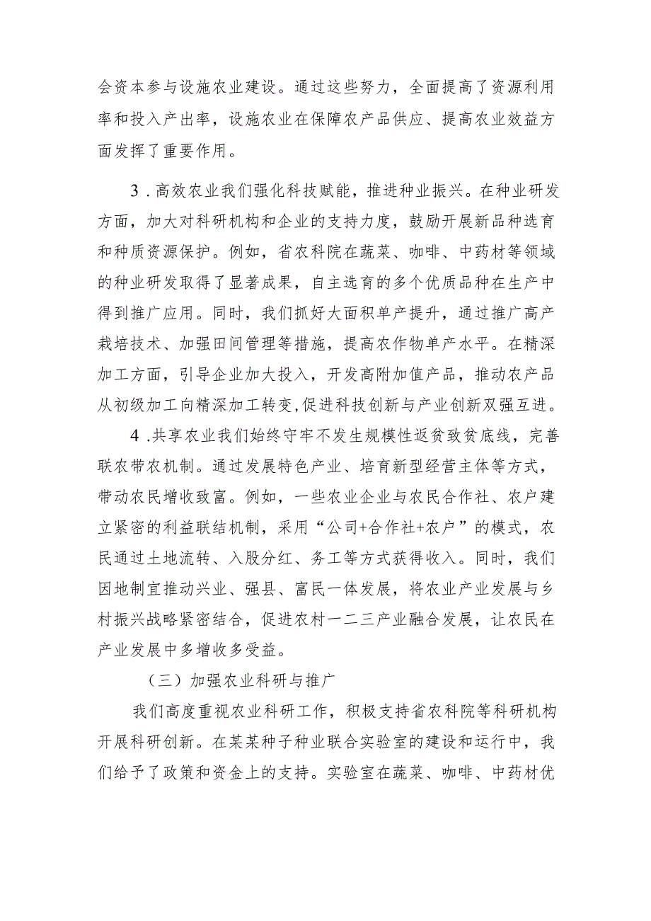 省农业产业发展专题会汇报材料.docx_第3页