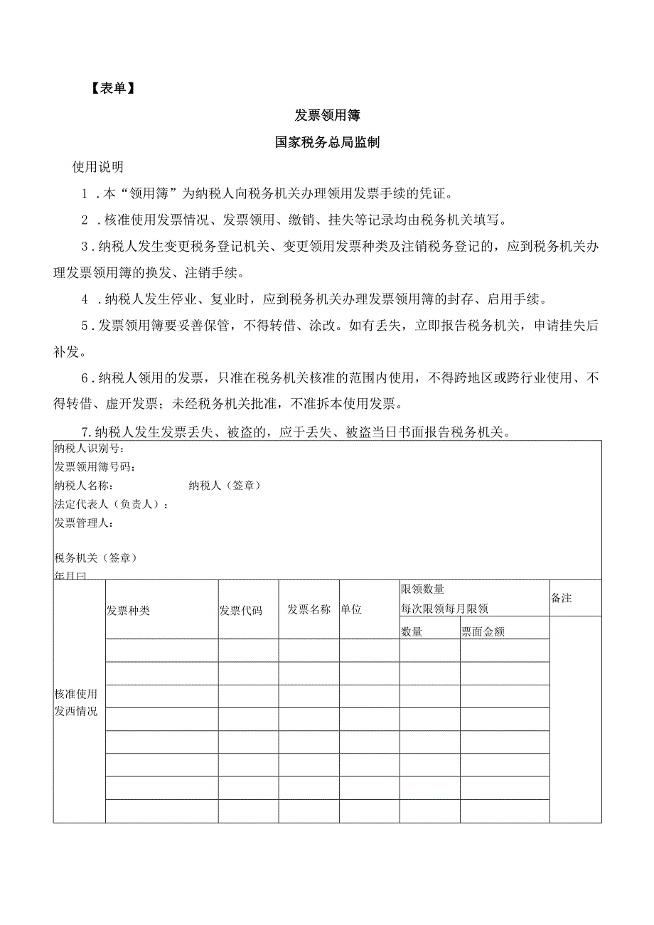 《发票领用簿》管理办法.docx_第2页