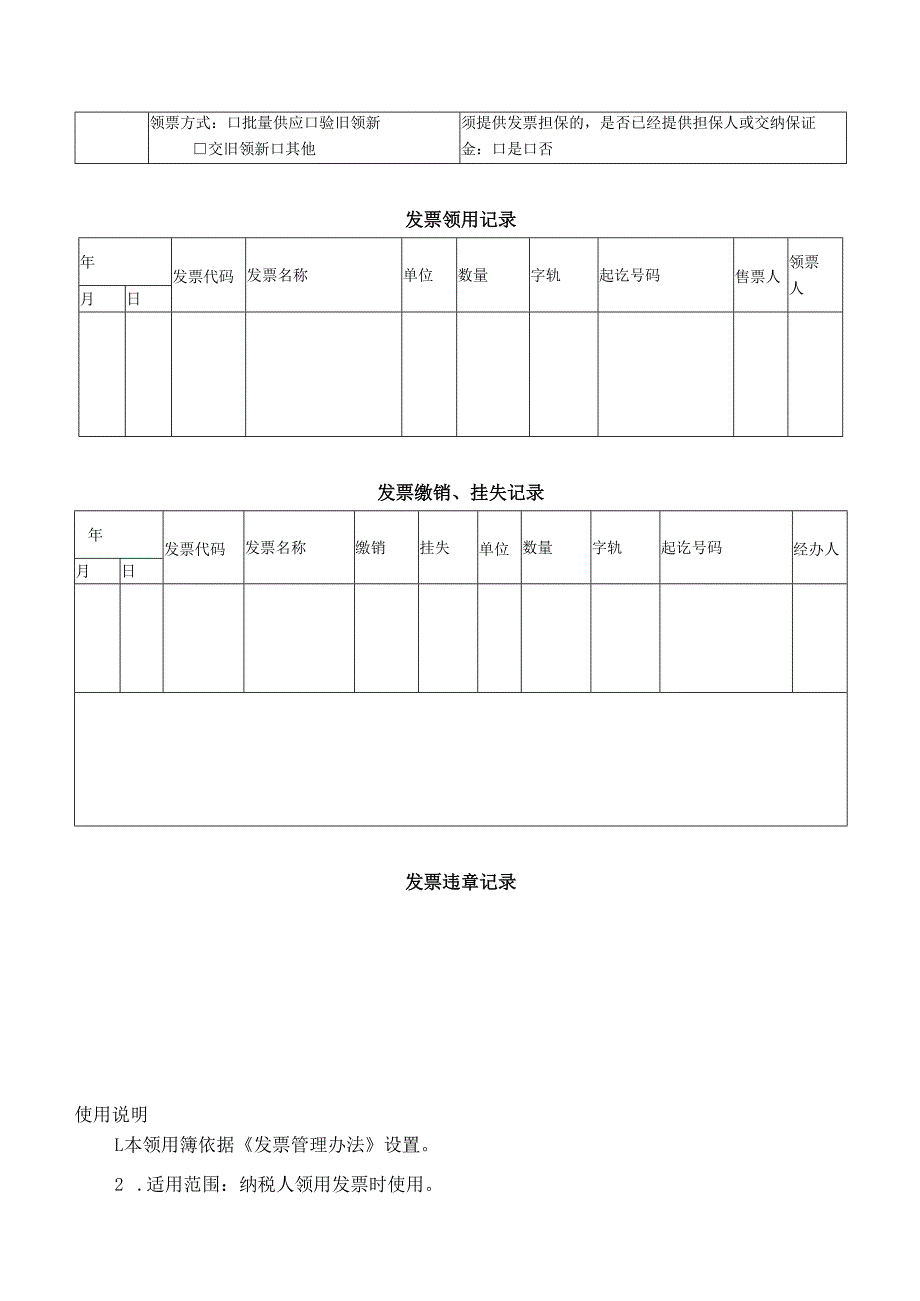 《发票领用簿》管理办法.docx_第3页