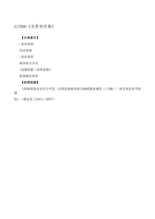 《发票领用簿》管理办法.docx