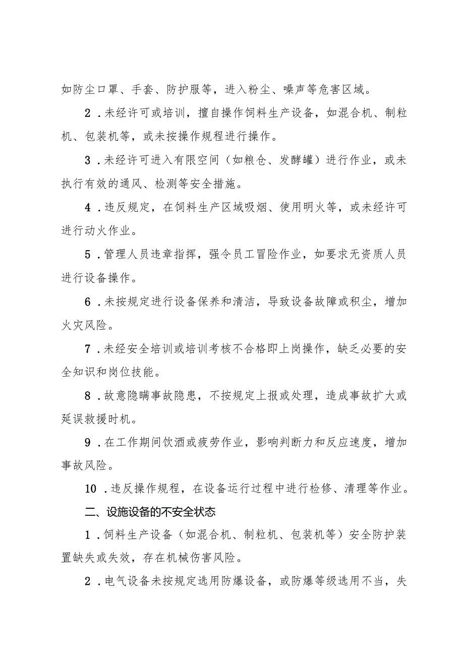 2025版《饲料生产行业企业事故隐患内部报告奖励管理制度》（修订版）.docx_第2页