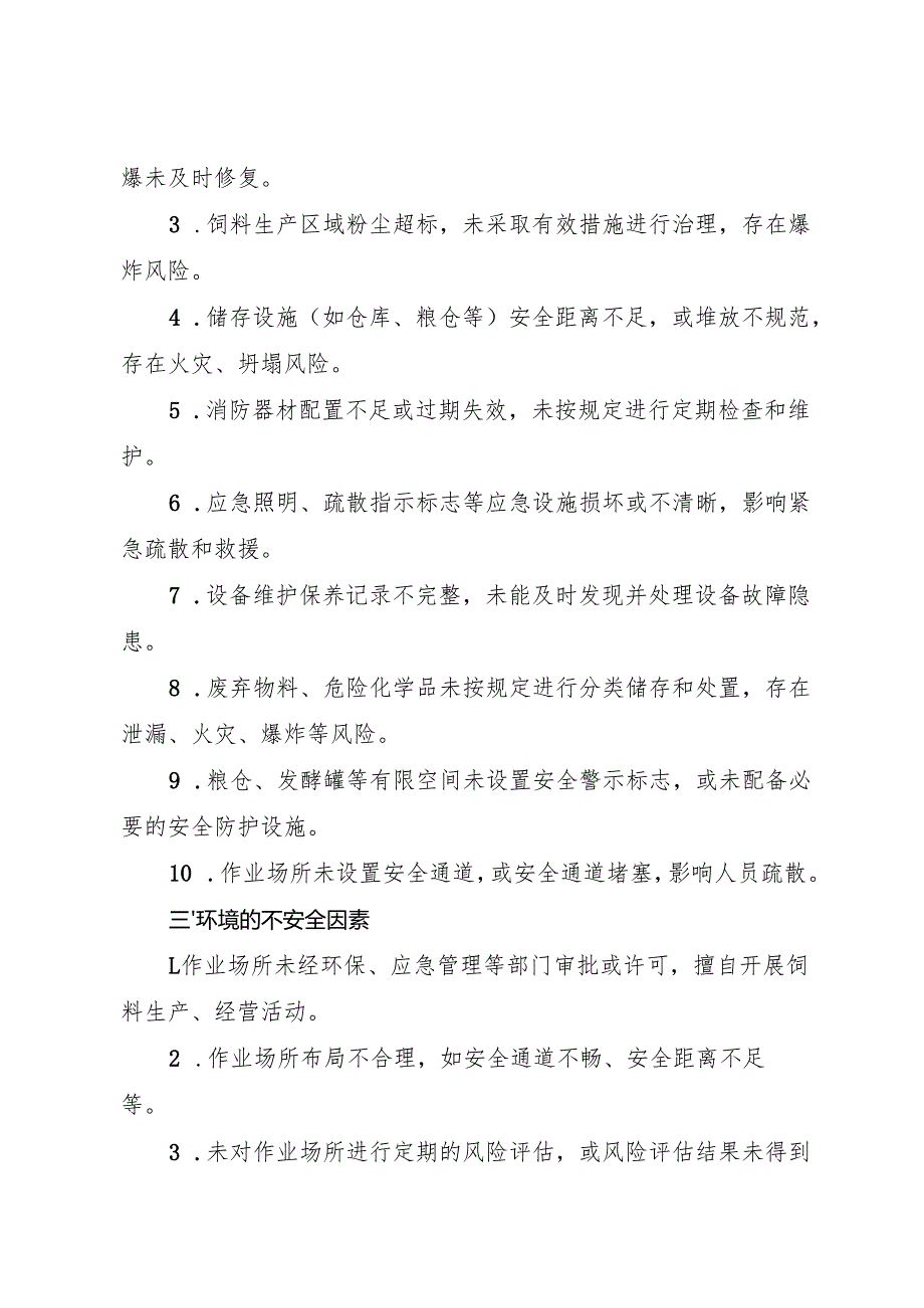 2025版《饲料生产行业企业事故隐患内部报告奖励管理制度》（修订版）.docx_第3页