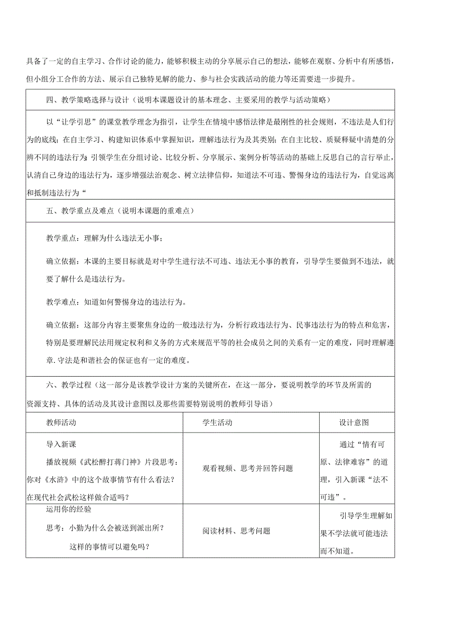 八年级道德与法治上册第二单元遵守社会规则第五课做守法的公民第1框法不可违教学设计新人教版1.docx_第2页