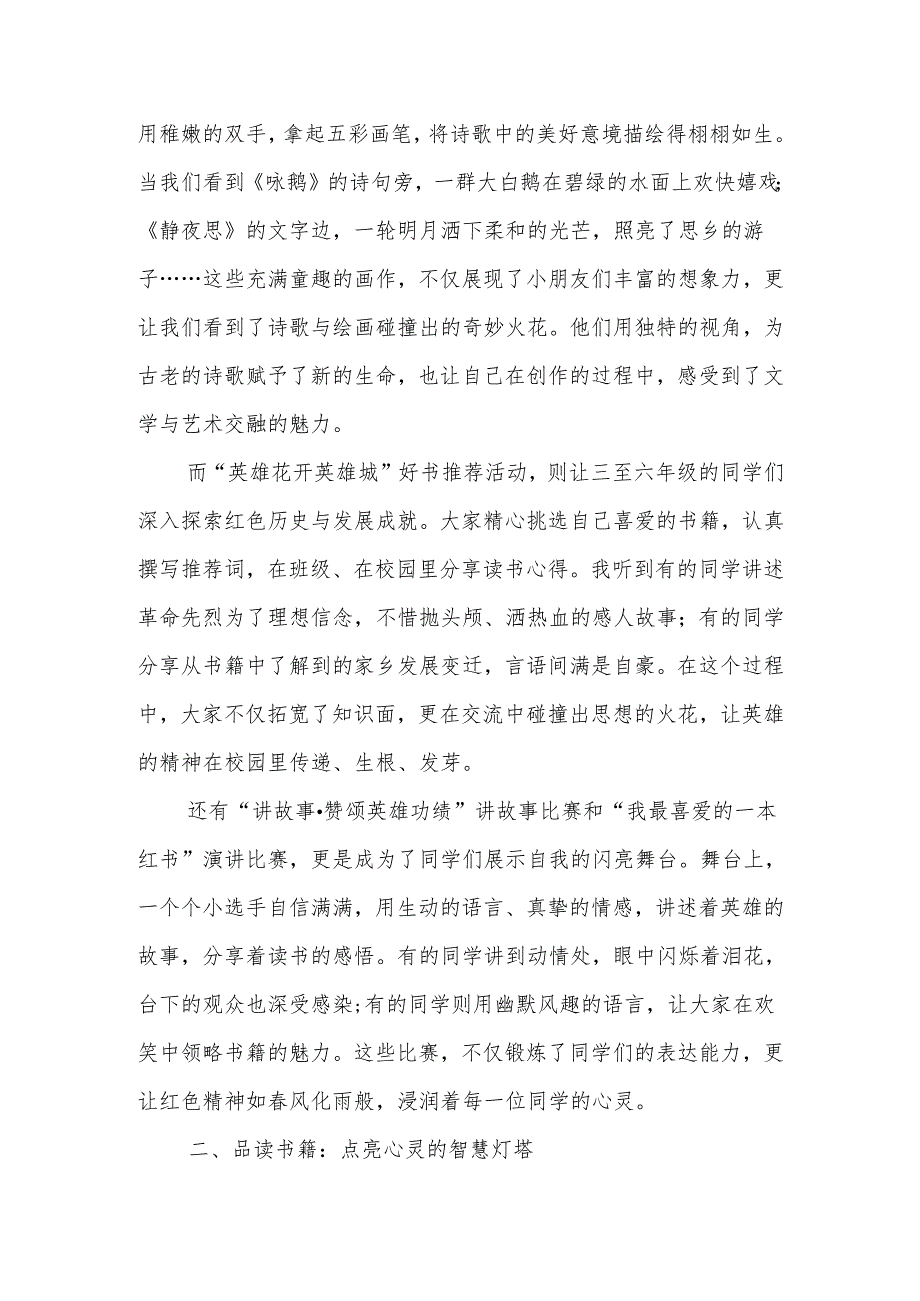 校长书香节闭幕式致辞：书韵华章落幕悦读新程启航.docx_第2页