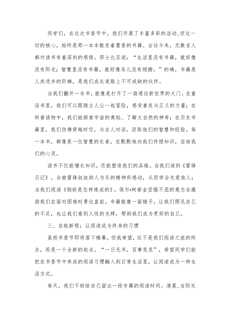 校长书香节闭幕式致辞：书韵华章落幕悦读新程启航.docx_第3页