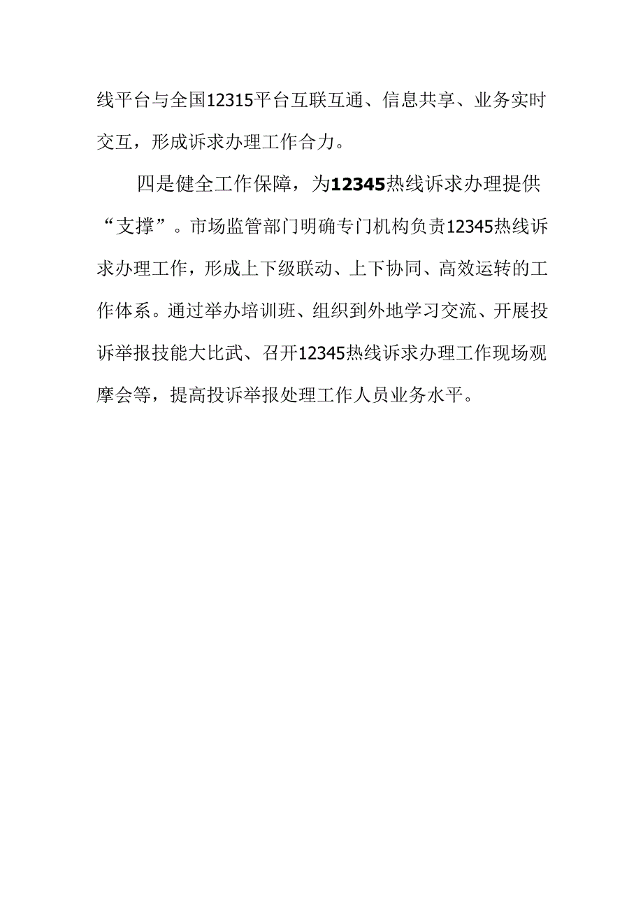 XX市场监管监管部门创新工作方法做好12345热线诉求办理工作新亮点.docx_第3页