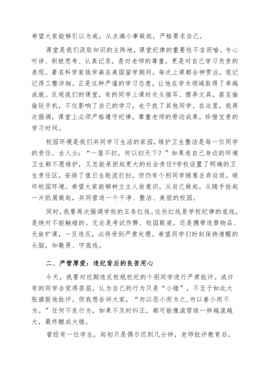中学校长在学生行为规范强化大会上的发言：明纪正行立德树人.docx_第2页