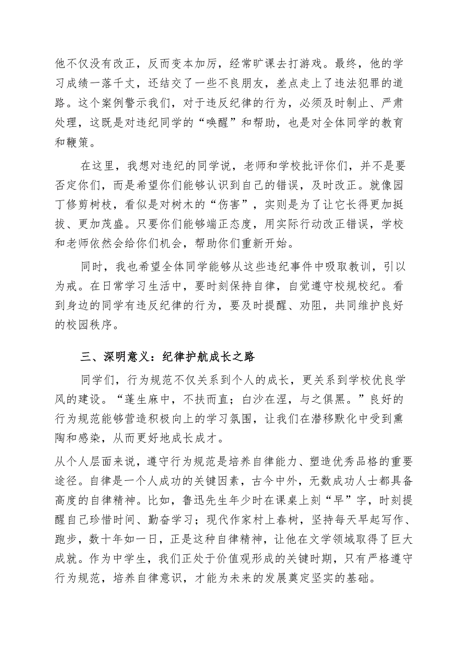 中学校长在学生行为规范强化大会上的发言：明纪正行立德树人.docx_第3页