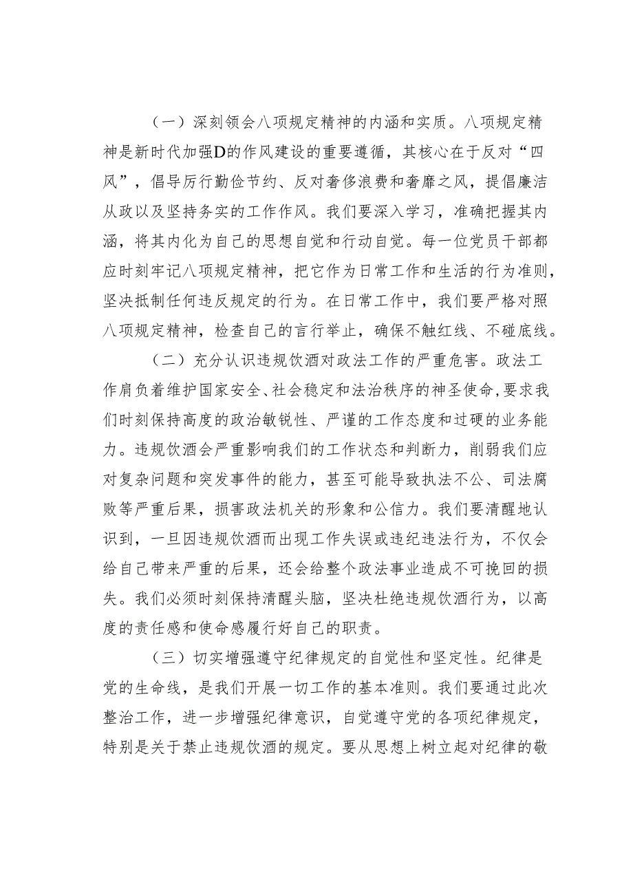 在某某县政法委党员干部和公职人员违规饮酒问题整治工作部署推进会上的讲话.docx_第2页