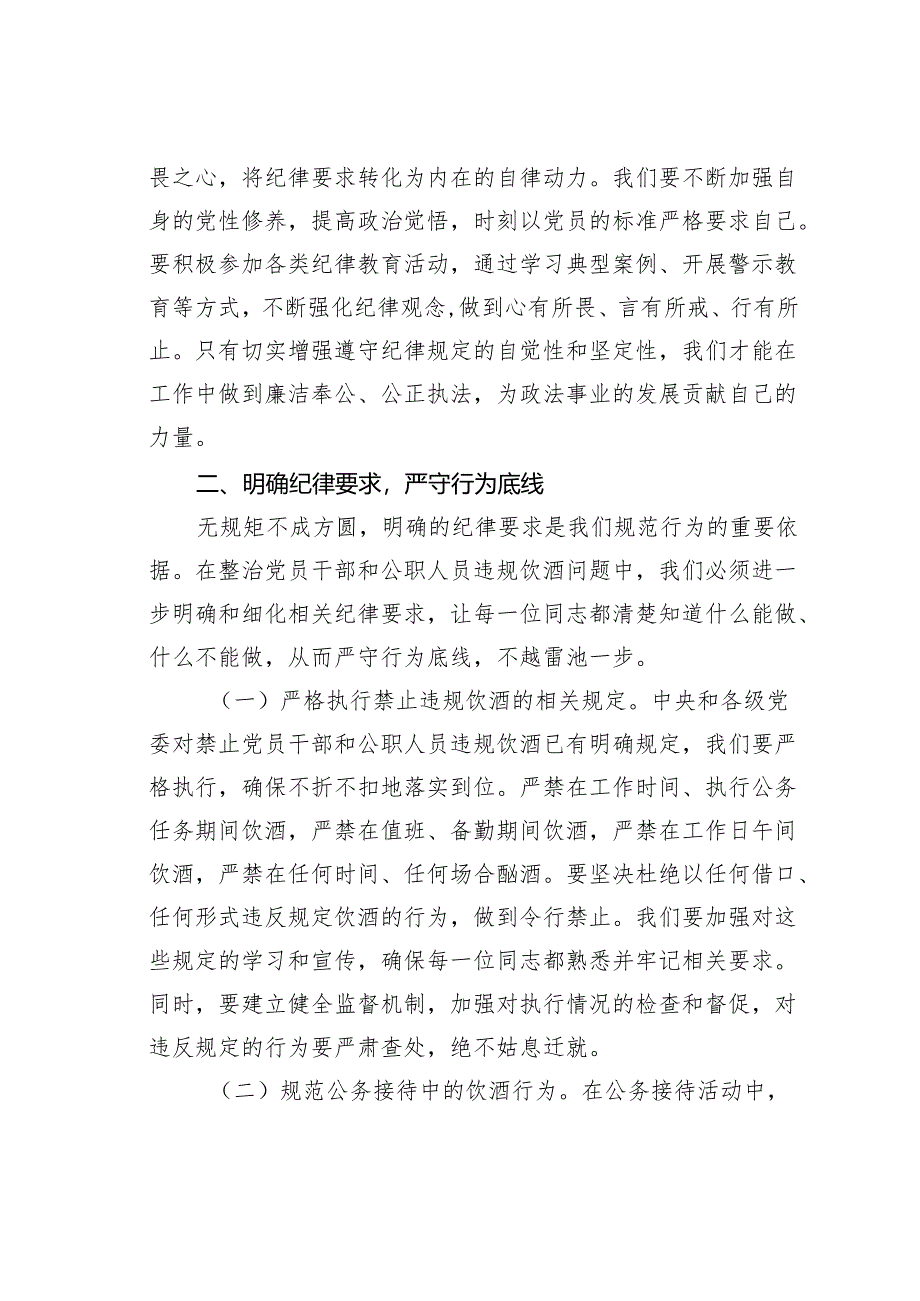 在某某县政法委党员干部和公职人员违规饮酒问题整治工作部署推进会上的讲话.docx_第3页