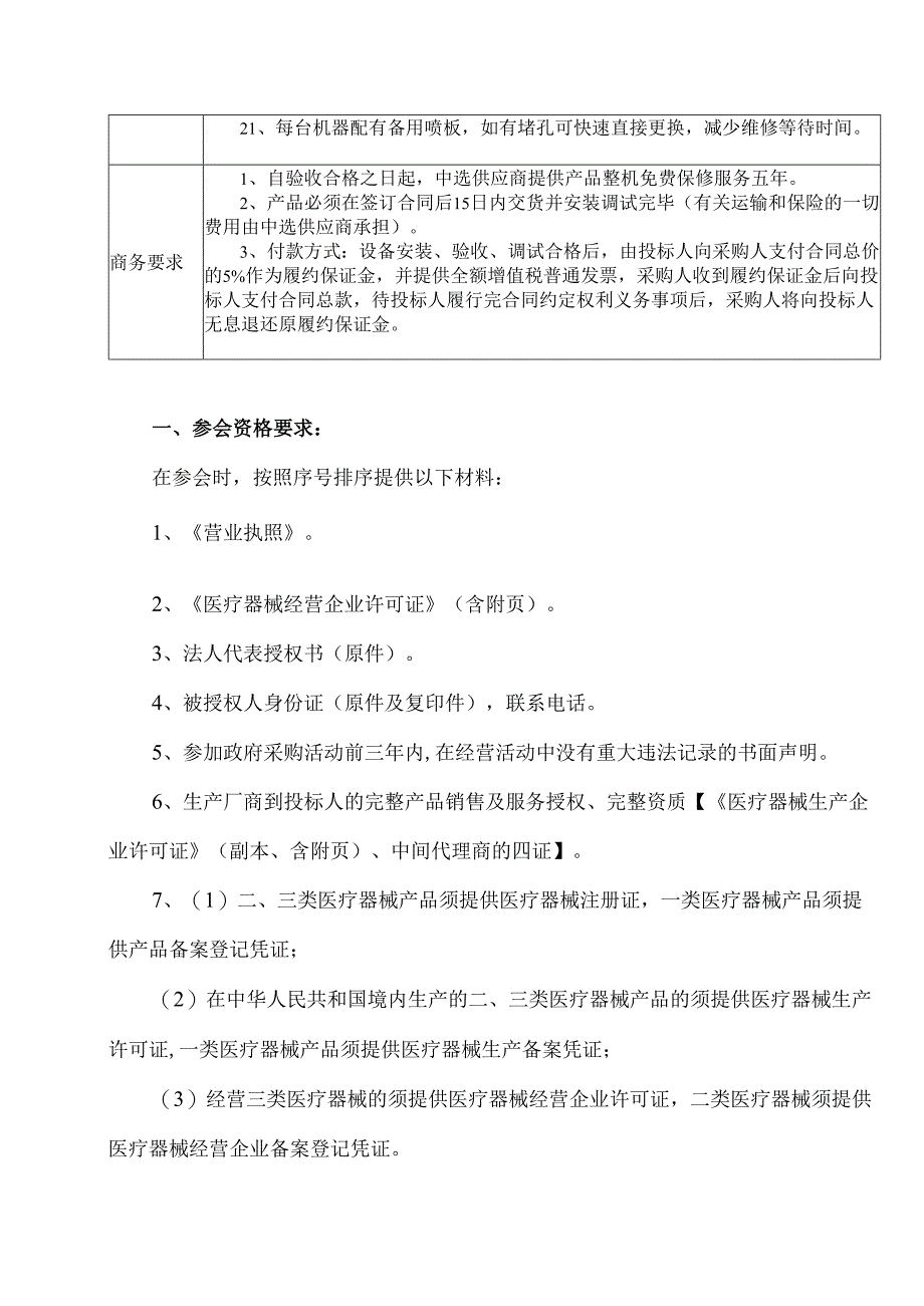 XX中医药大学附属医院拟采购全自动酶标洗板机议价公告（2025年）.docx_第2页