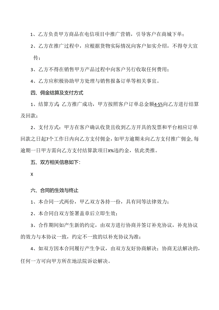 分销代理合作协议模板.docx_第2页