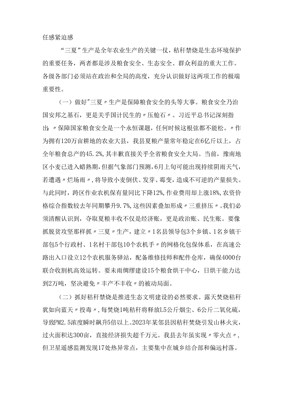 XX县委副书记在全县“三夏”生产暨秸秆禁烧工作安排部署会议上的讲话.docx_第2页