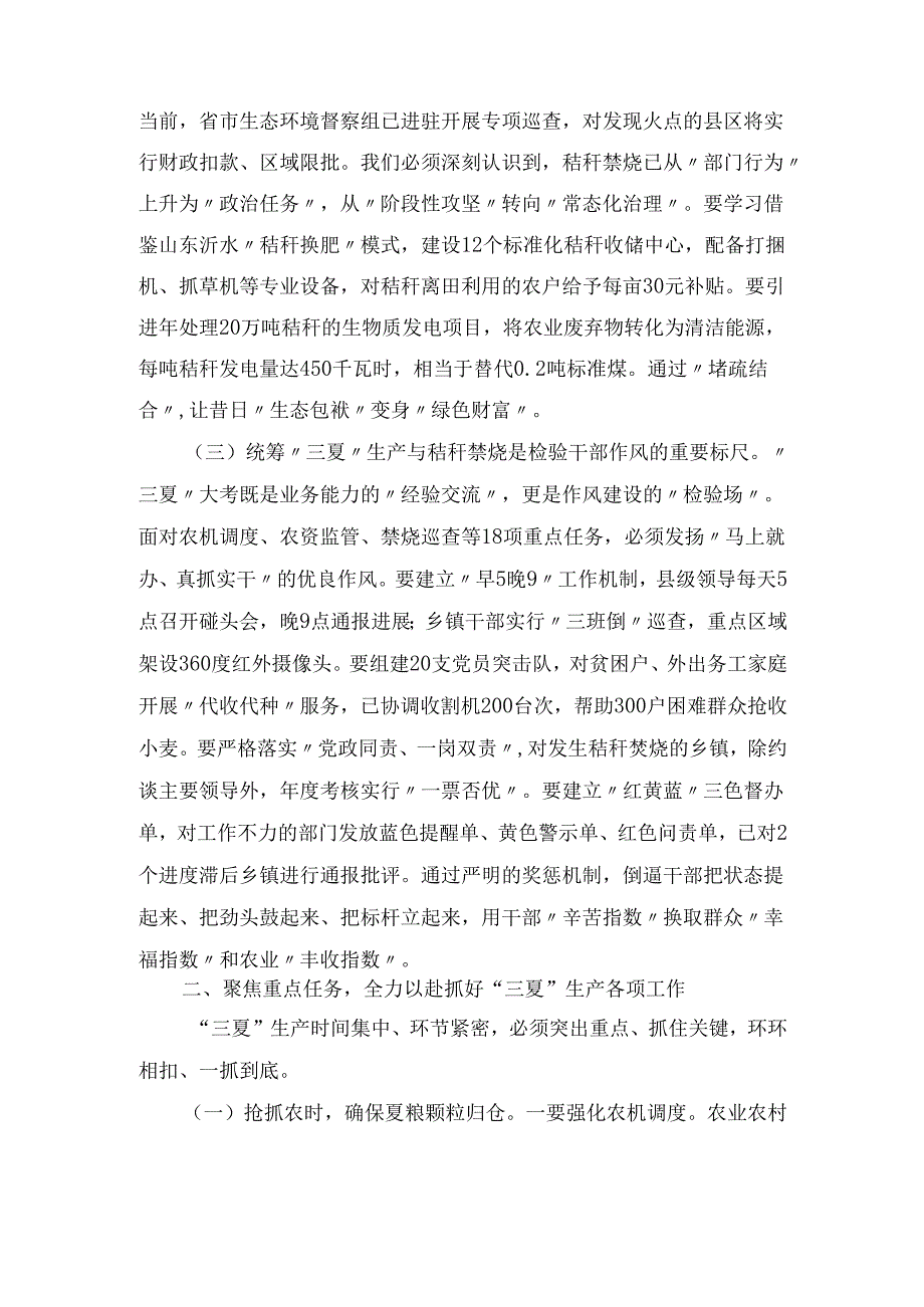 XX县委副书记在全县“三夏”生产暨秸秆禁烧工作安排部署会议上的讲话.docx_第3页