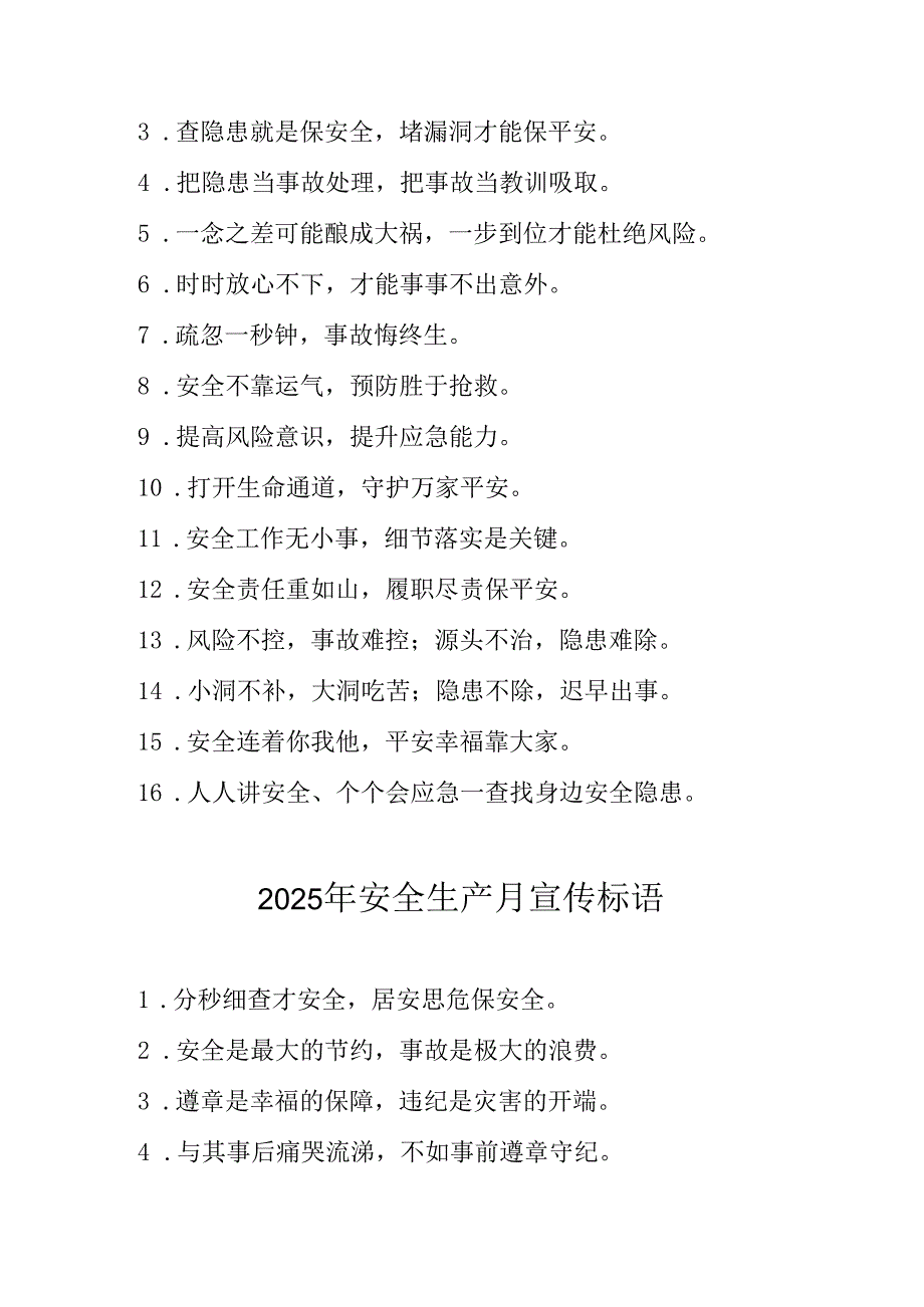 2025年全国《安全生产月》活动宣传标语 （合计5份）.docx_第3页