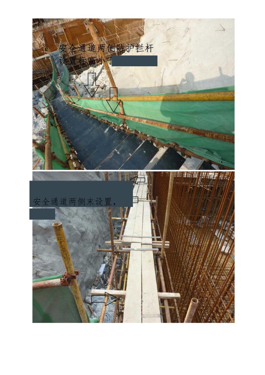 建筑工程监理安全隐患大检查图文清单.docx_第2页