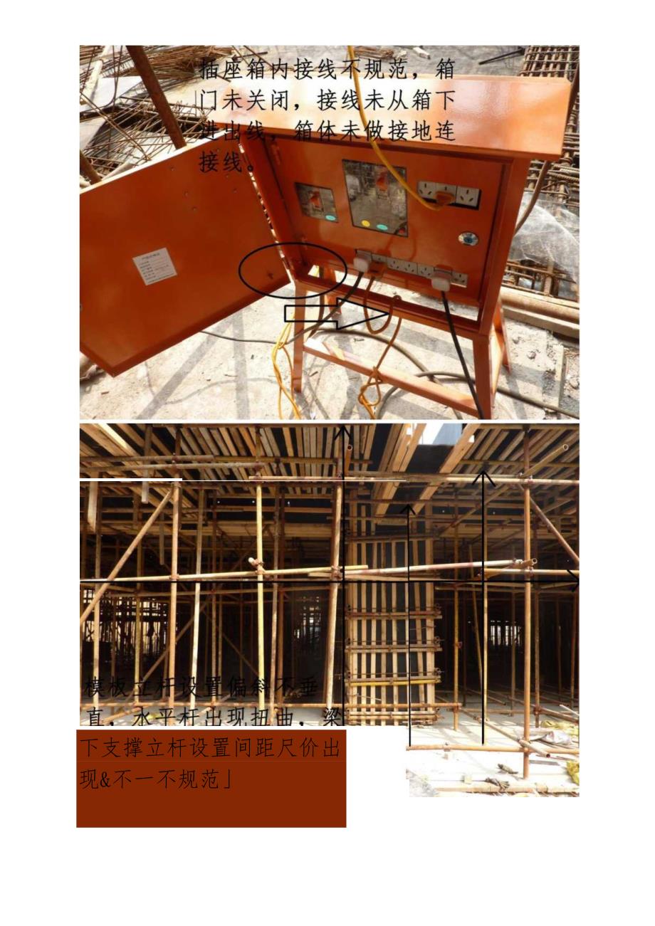 建筑工程监理安全隐患大检查图文清单.docx_第3页