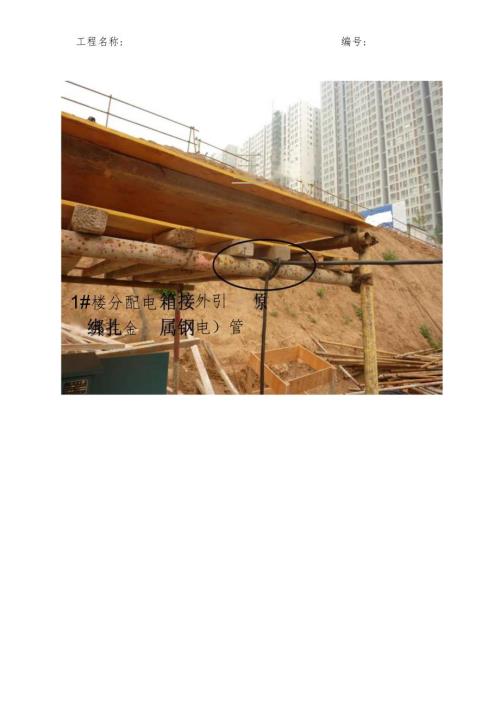 建筑工程监理安全隐患大检查图文清单.docx