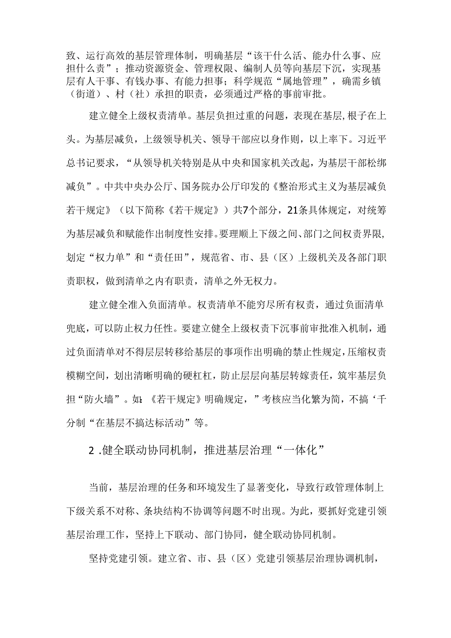 持续为基层减负应健全四项长效机制工作情况报告.docx_第2页