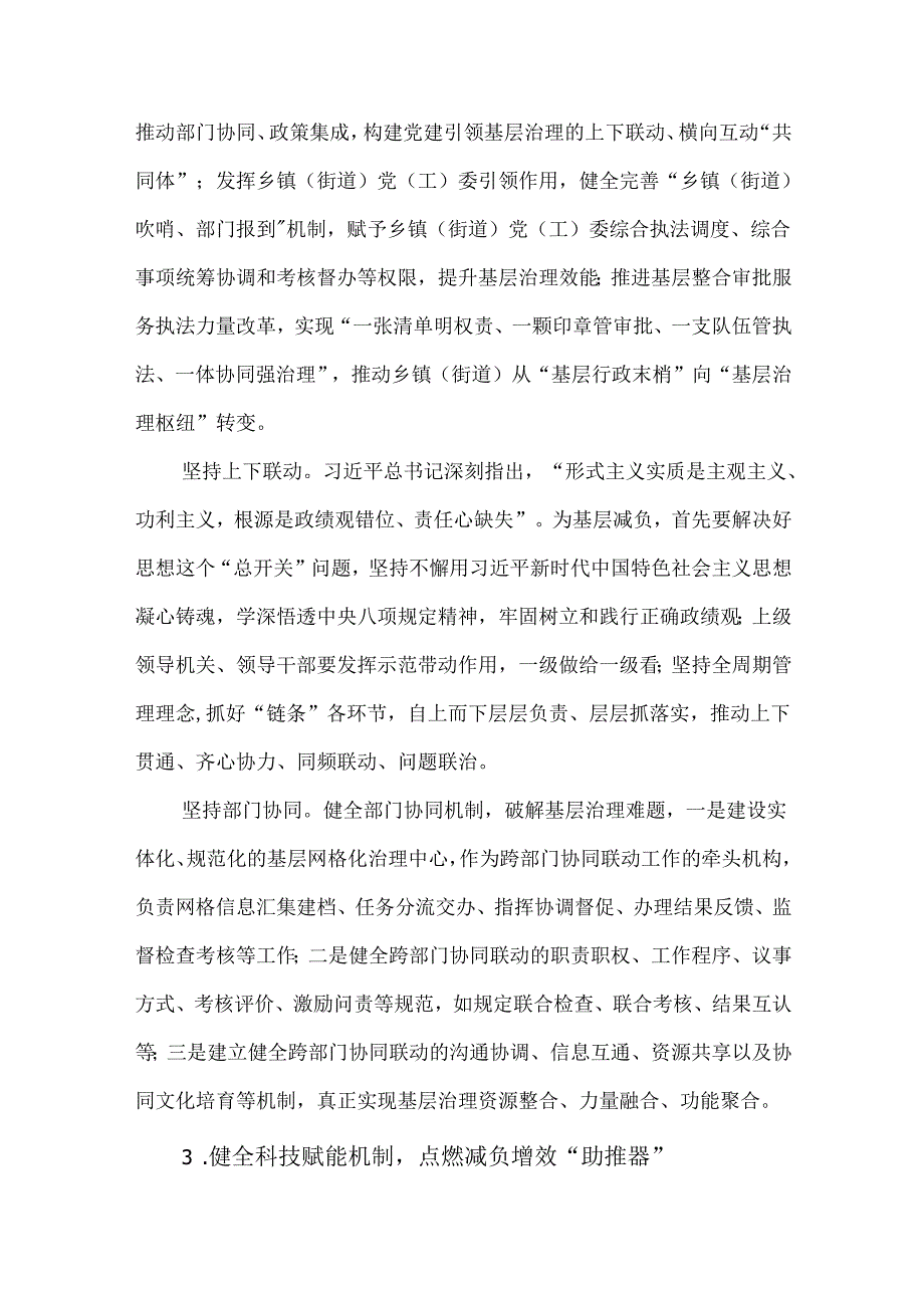持续为基层减负应健全四项长效机制工作情况报告.docx_第3页