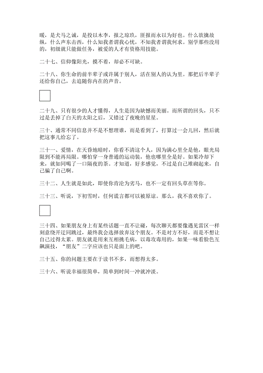简单好写的句子20个字的简单介绍.docx_第3页