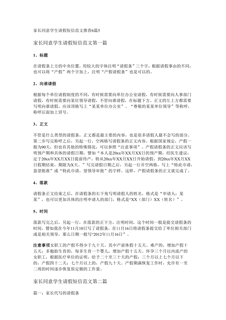 家长同意学生请假短信范文推荐6篇.docx_第1页