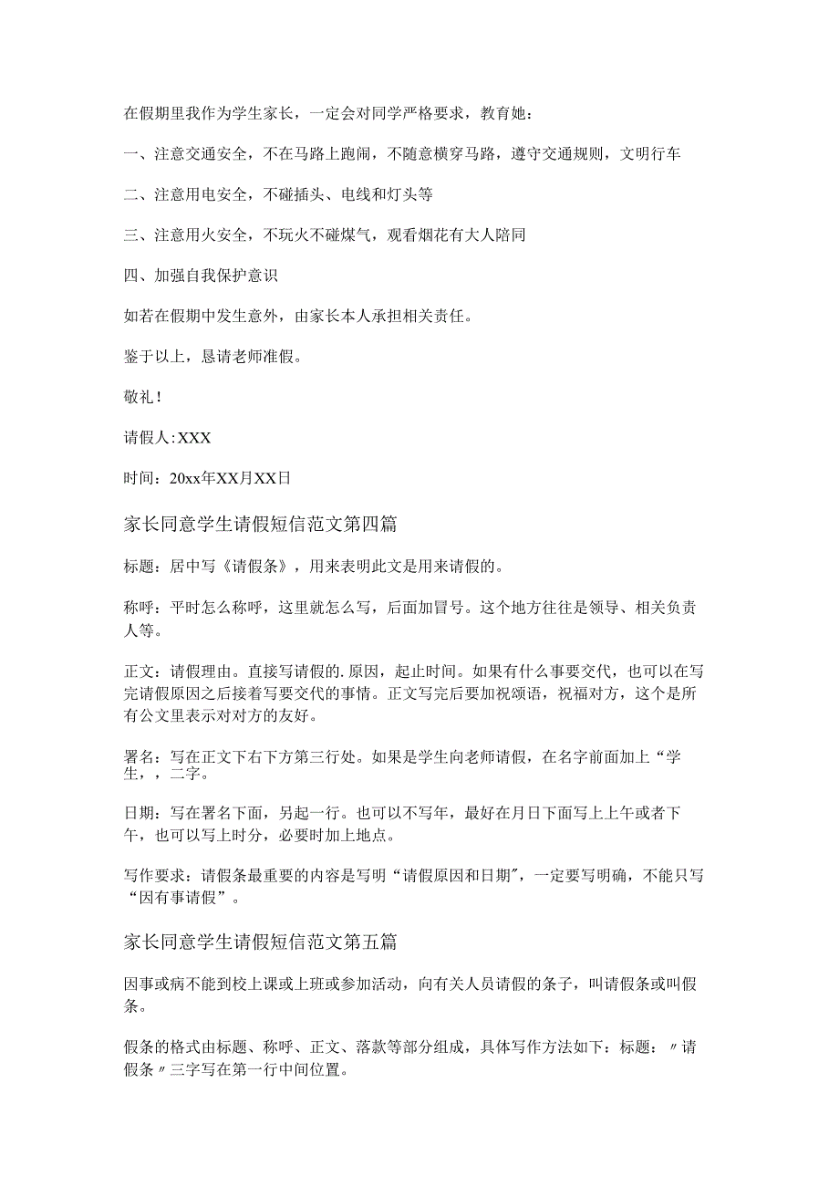 家长同意学生请假短信范文推荐6篇.docx_第3页