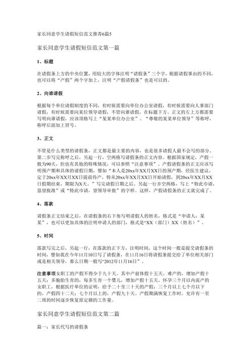 家长同意学生请假短信范文推荐6篇.docx