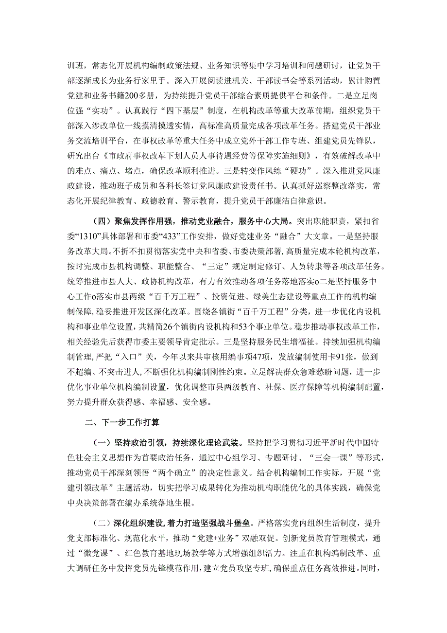 市委编办党支部上半年党建工作总结.docx_第2页