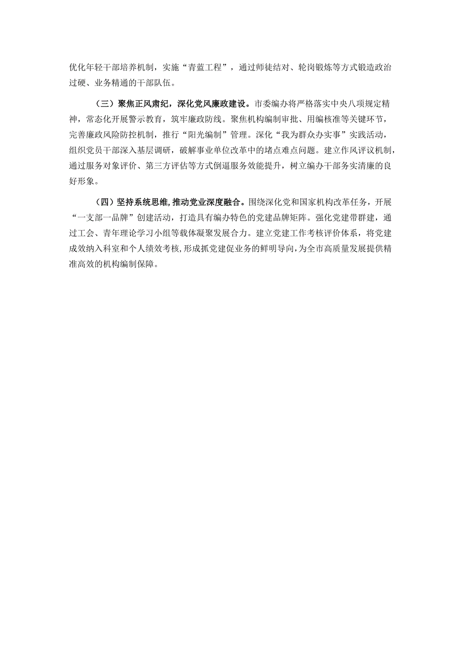 市委编办党支部上半年党建工作总结.docx_第3页