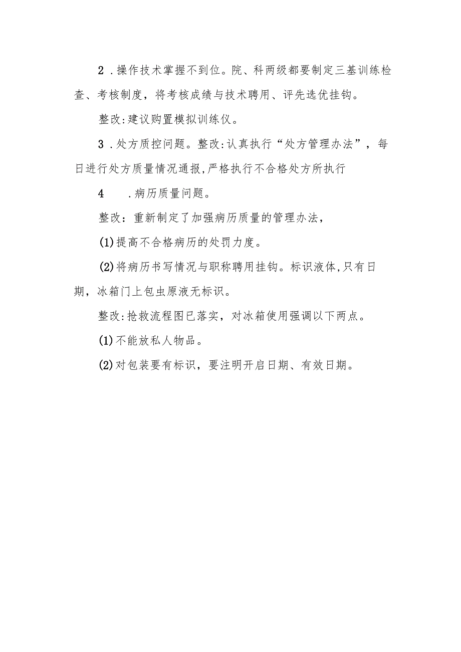 卫生院医疗质量与医疗安全督查总结及整改落实改进措施（医疗组督查情况及整改措施落实）.docx_第3页