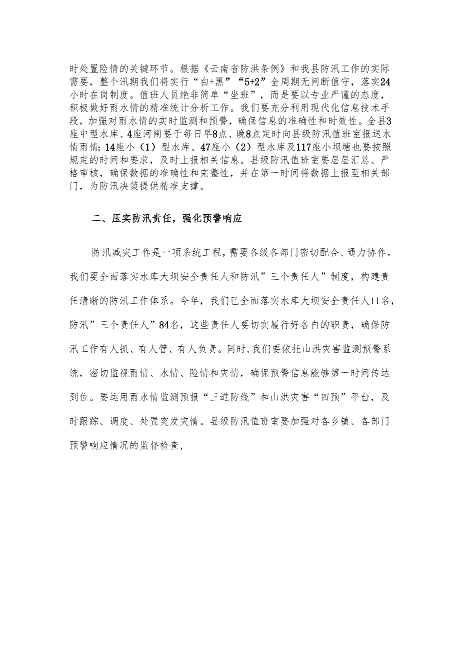 在全县2025年防汛减灾工作会上的讲话材料.docx_第2页