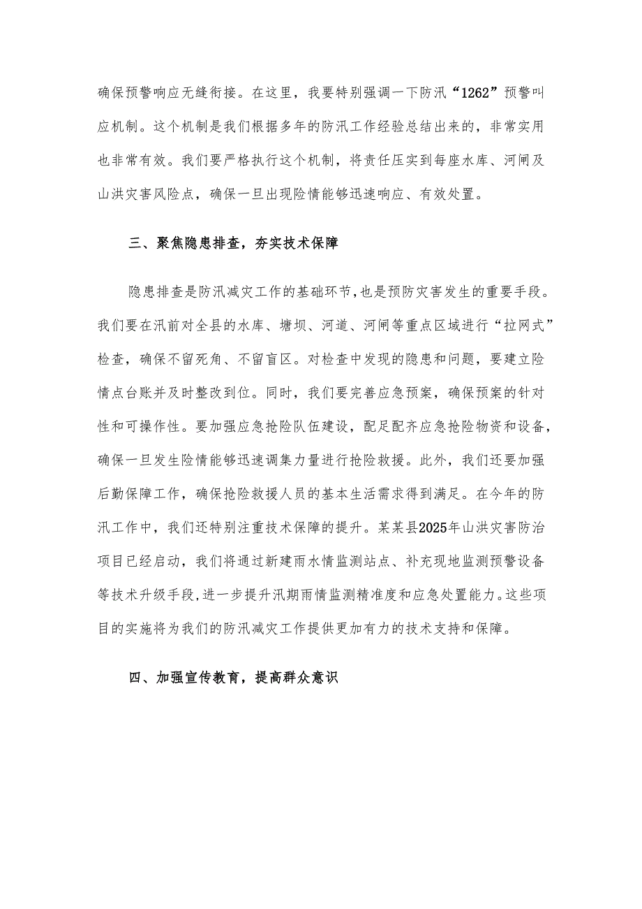 在全县2025年防汛减灾工作会上的讲话材料.docx_第3页