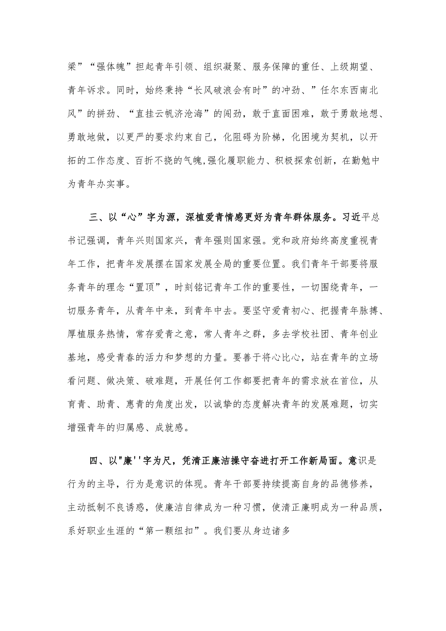 区团委青年代表在五四青年座谈会上的发言.docx_第2页