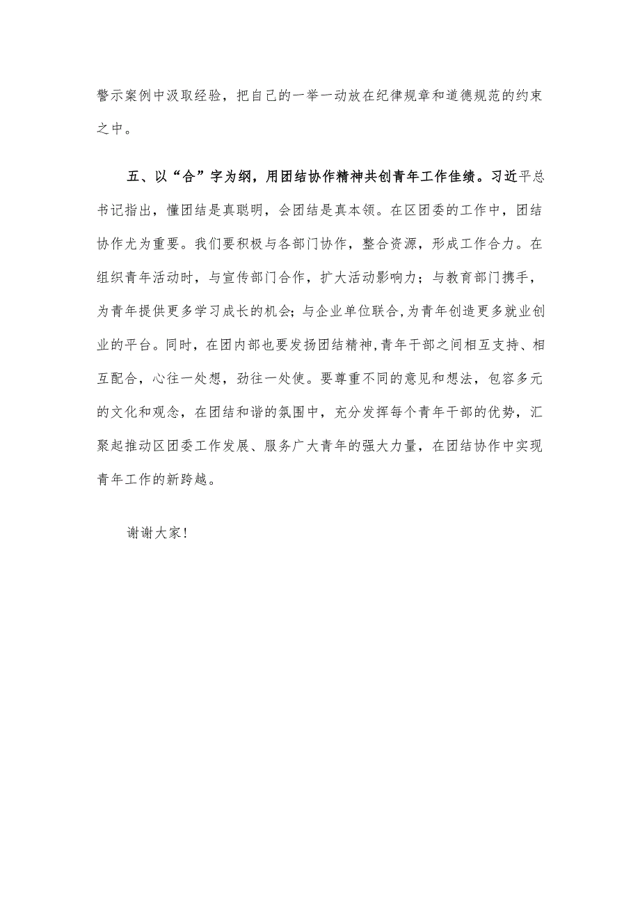 区团委青年代表在五四青年座谈会上的发言.docx_第3页