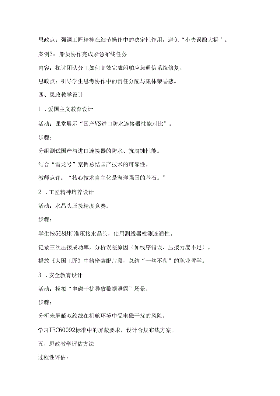 船舶综合布线安装-课程思政教学设计.docx_第2页