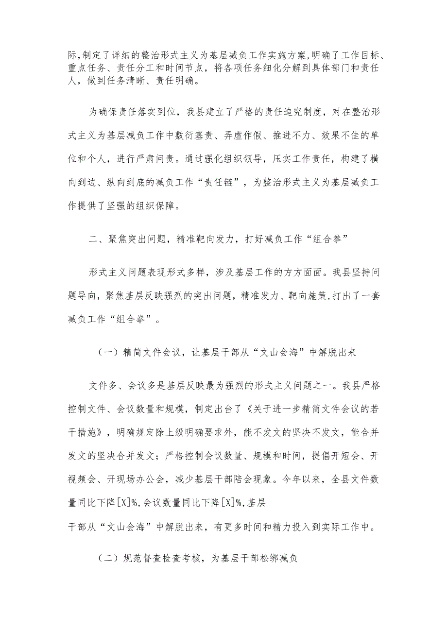 在全市整治形式主义为基层减负工作推进会上的总结汇报材料.docx_第2页