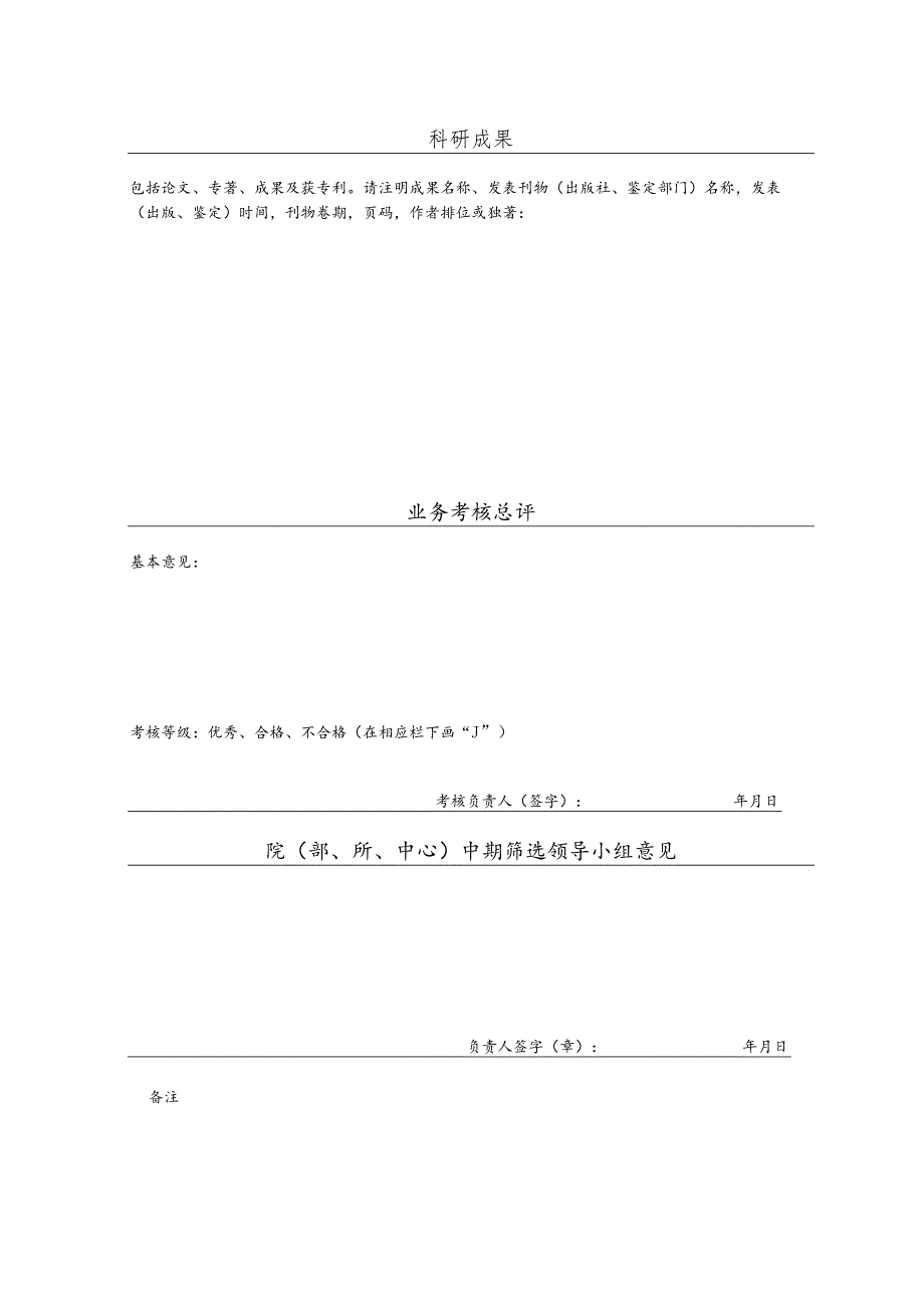 山东大学攻读硕士学位研究生中期筛选考核表.docx_第2页