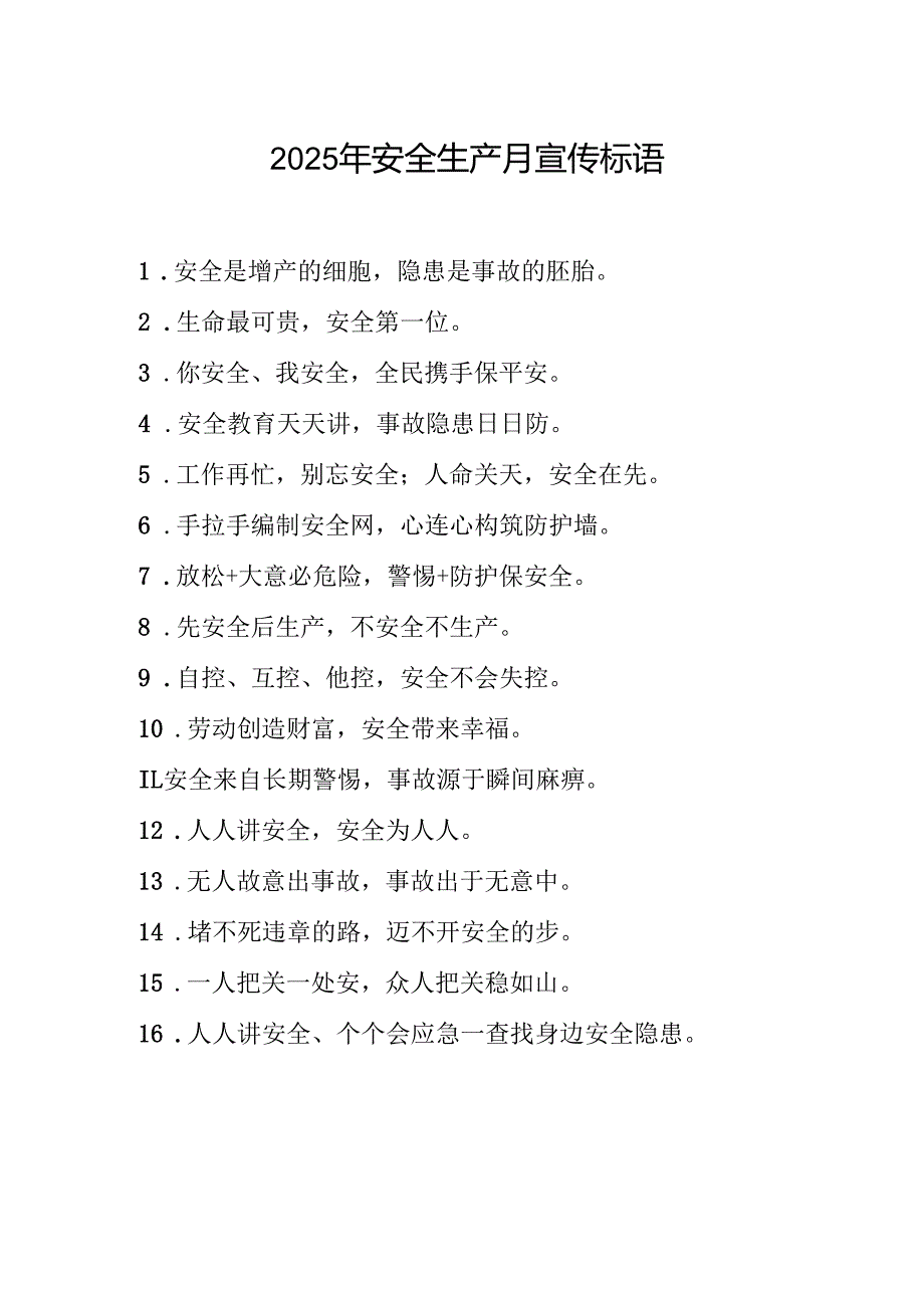 2025年全国《安全生产月》活动宣传标语 （5份）_93.docx_第1页